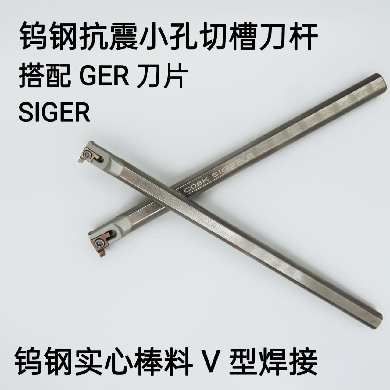 钨钢内孔抗震刀杆小孔径车刀杆C08K-C20R SIGER系列 搭配GER刀片