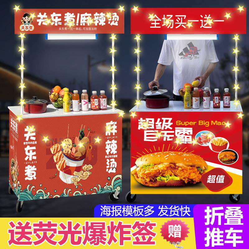 烤肠摆摊小推车可折叠移动夜市关东煮冰粉地摊桌商用展示台小吃车