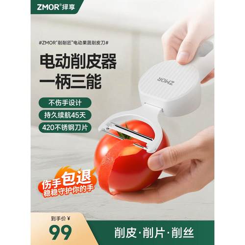 择享电动果蔬削皮刀自动削皮器家用多功能削皮机不锈钢削水果神器