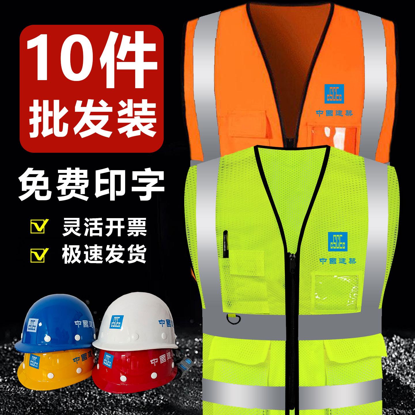 【十件装】中国建筑反光马甲背心中建工作服工地安全反光衣定制八
