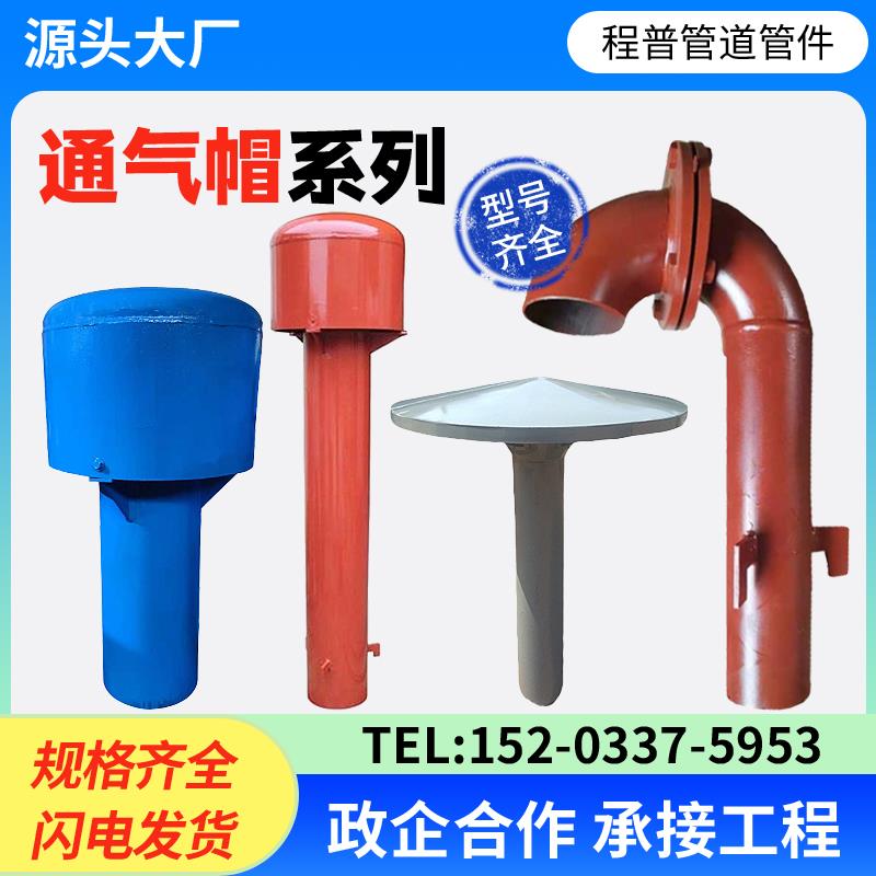 罩型通气帽通气管304不锈钢dn200dn100蓄水池伞型a弯管通风帽碳钢