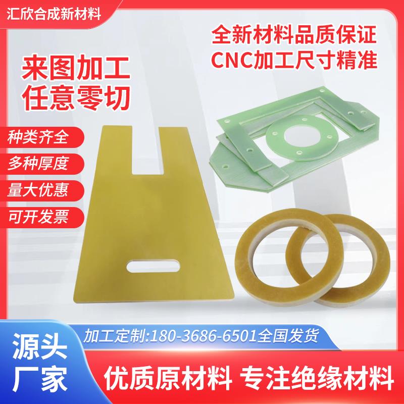 3240环氧板耐高温绝缘板FR4玻纤板加工玻璃纤维板环氧树脂垫片