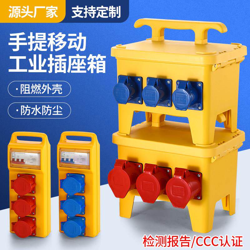 工业插座箱户外防水手提式移动电箱工地临时三级配电箱开关检修箱