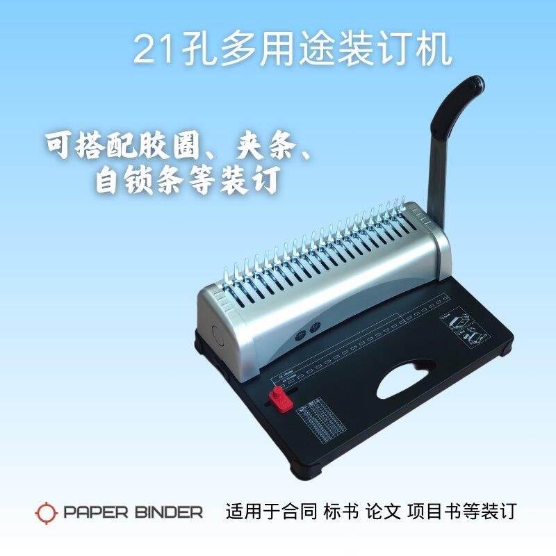 21孔装订机胶圈夹条梳式装订机手动合同投标书档案文件打孔机小型