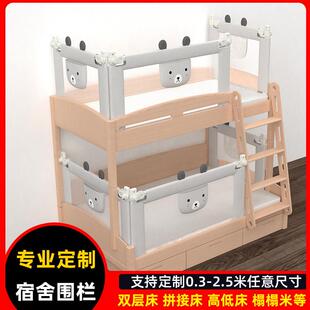 定制儿童宿舍双层床围栏上下铺挡板学生寝室上铺护栏防摔神器加高