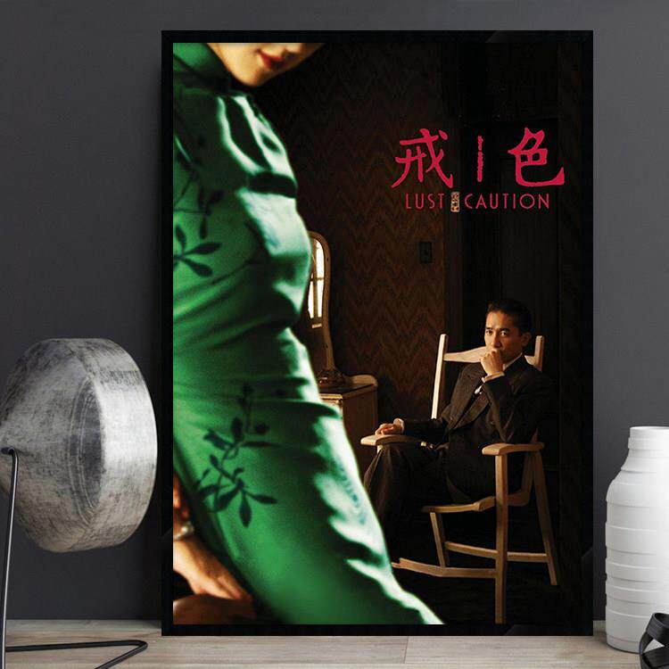 色,戒 经典电影海报装饰画旗袍美女香港式茶餐厅怀旧复古挂画
