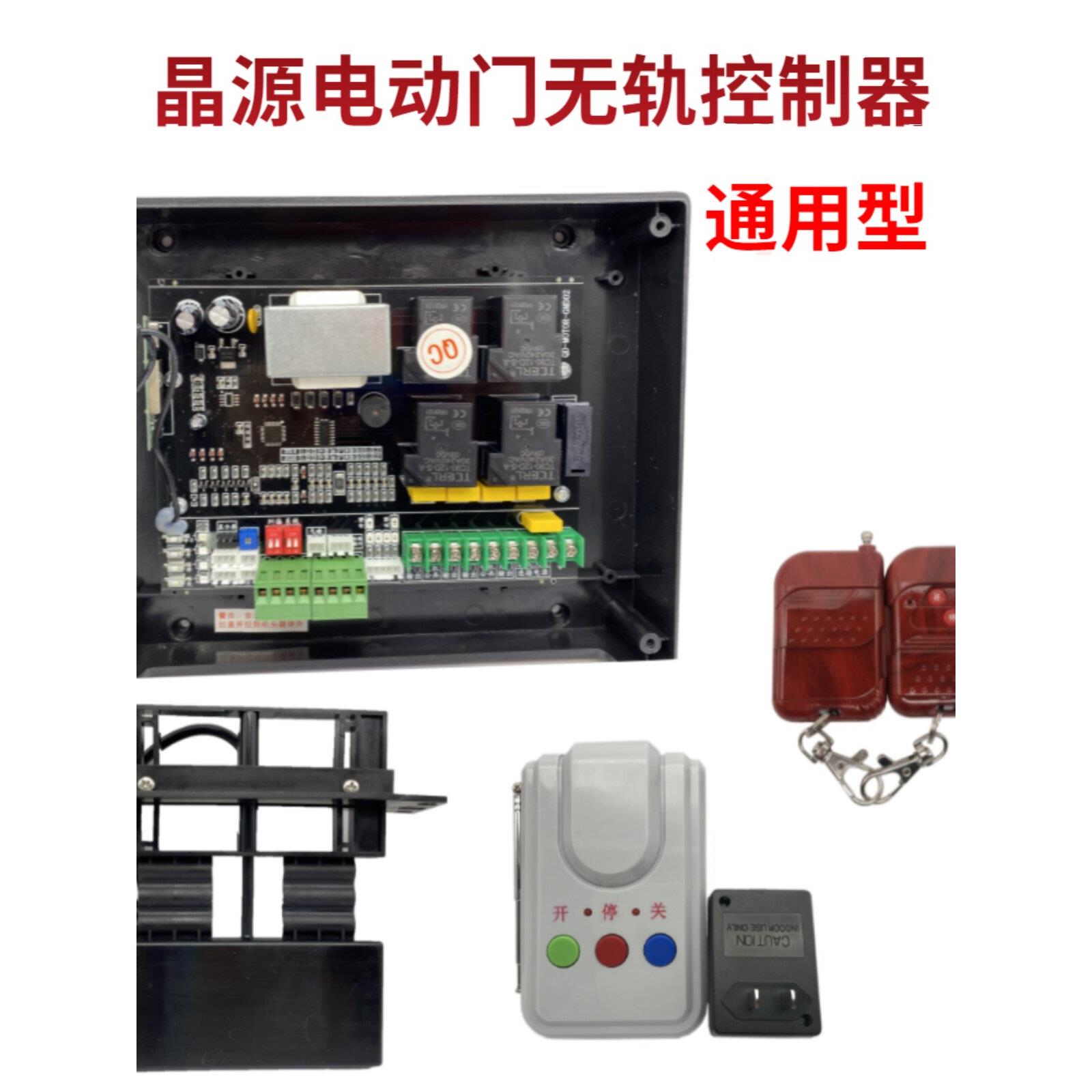 晶源门控无轨电动伸缩门控制器 电动门无轨控制盒 伸缩门控制器