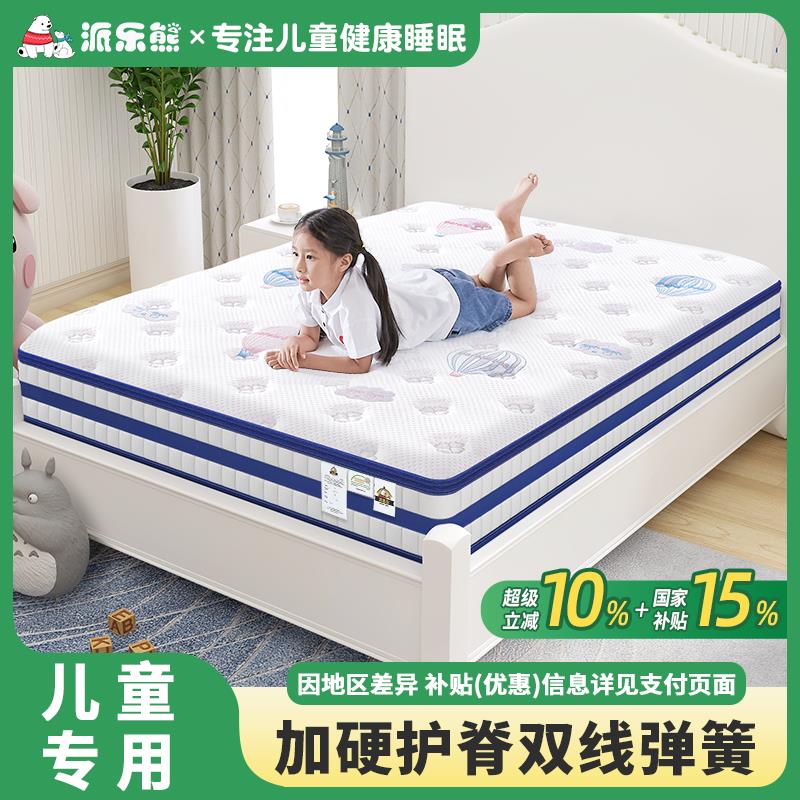 派乐熊儿童床垫弹簧偏硬席梦思1.2m无椰棕护脊青少年1.5甲醛合格