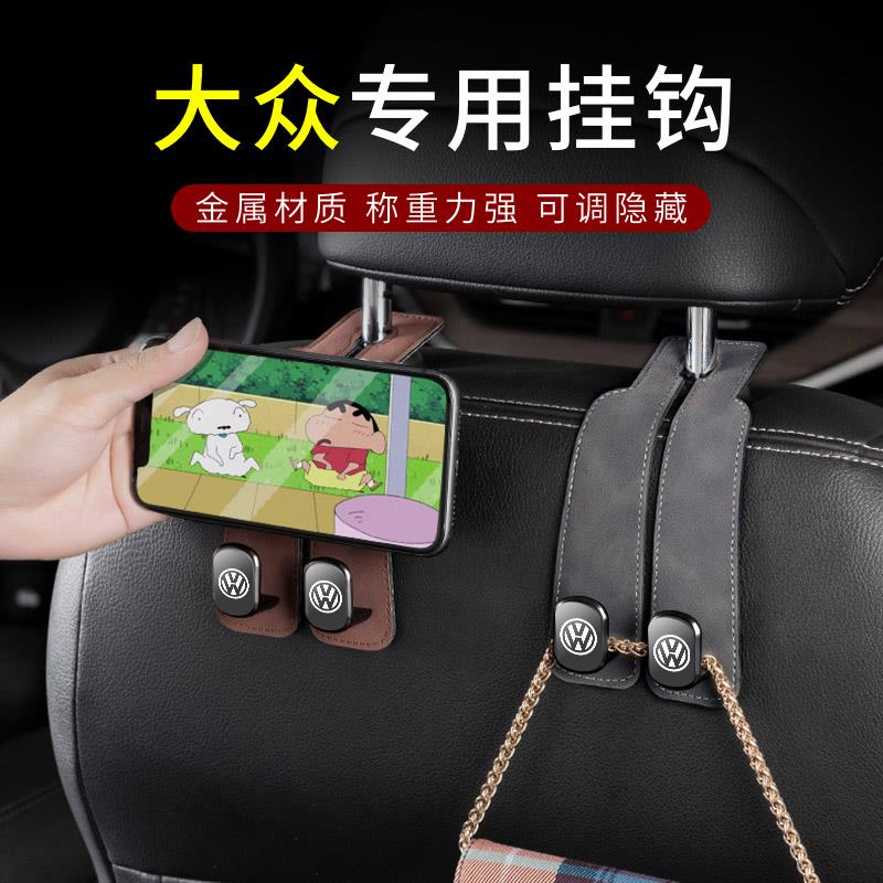 适用大众探歌揽境 ID4X/ID6X 揽巡凌渡polo前排座椅车载双背挂钩