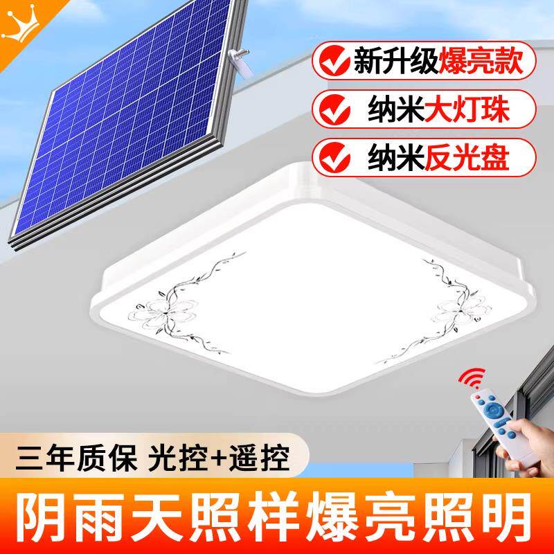 太阳能照明灯室内灯客厅超亮家用吸顶灯阳台新款自动亮户外庭院灯