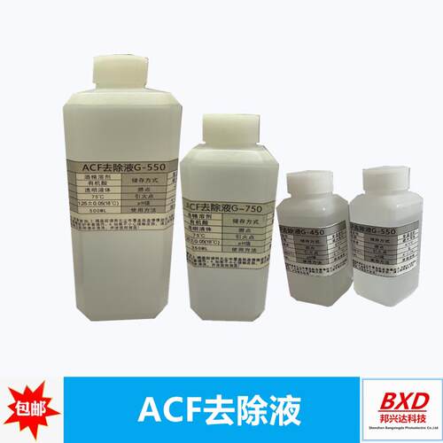 原装进口ACF导电胶去除液G430G-450G-550液晶排线返修去除液