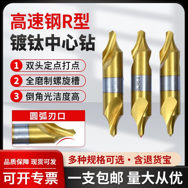 宏峰中心钻头全磨R型中心钻R2 3 4 5 6不锈钢专用螺旋中心钻头