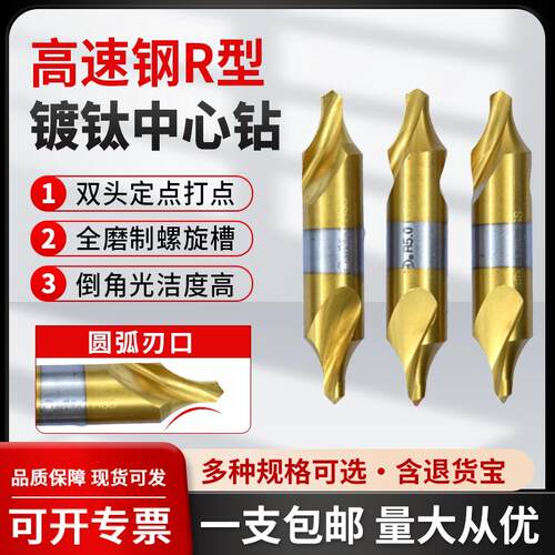 宏峰中心钻头全磨R型中心钻R2 3 4 5 6不锈钢专用螺旋中心钻头