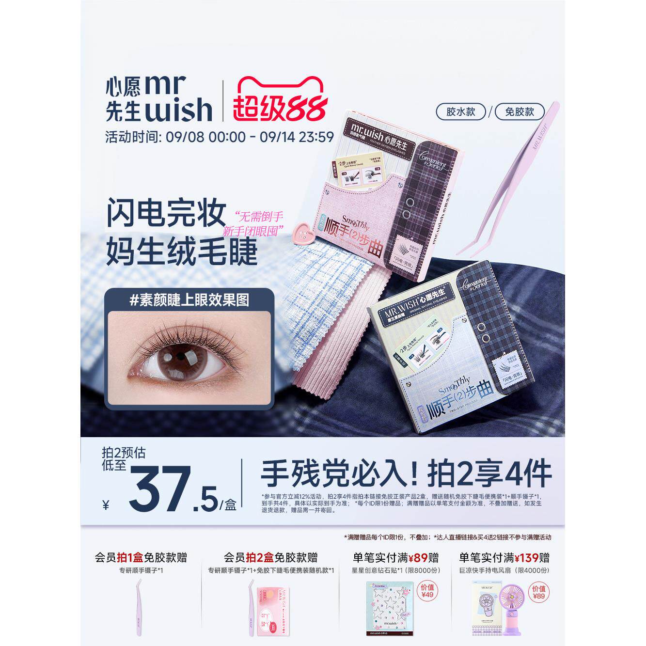 【顺手素颜睫】心愿先生短款妈生自然免胶假睫毛2025新款眼睫毛