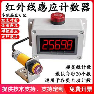 工业计数器红外线电子自动感应数显输送带点数机流水线计件记数器