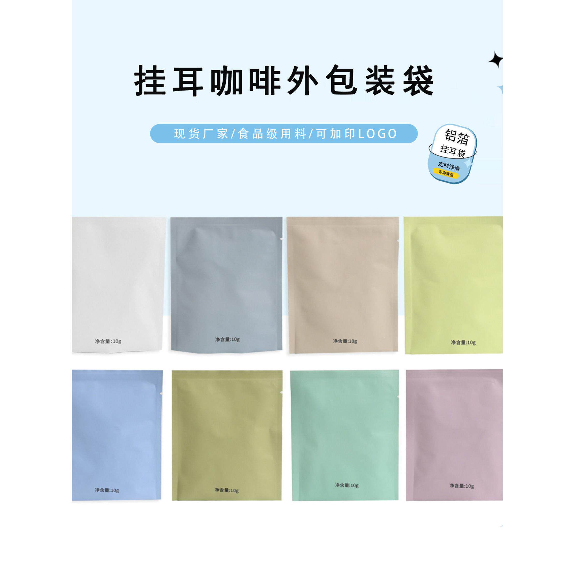 挂耳咖啡外包装袋定制印刷标志感牛皮纸铝箔袋咖啡包装袋