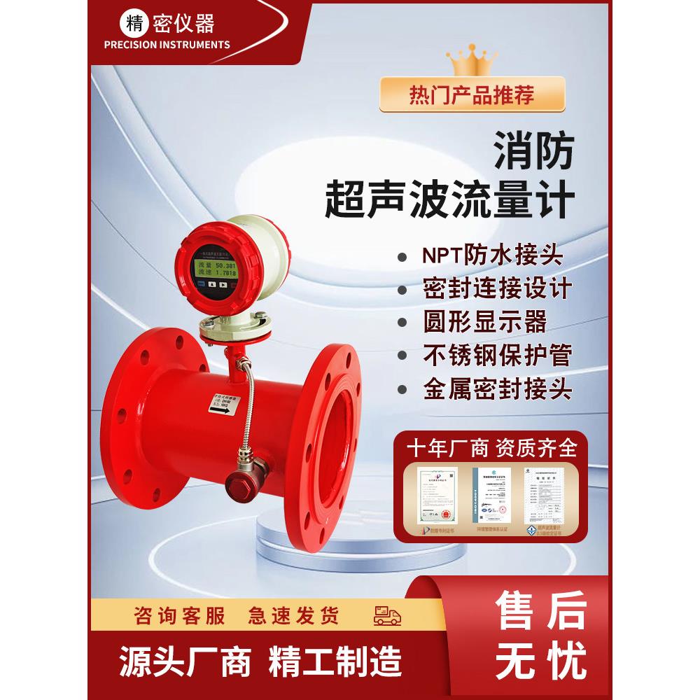 消防超声波流量计水利流量开关空调水一体管道管段式液体流量计表