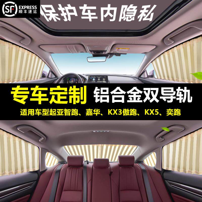 适用于起亚Kxkx35狮佳逸Aoda佳华秀轿车轿帘遮阳私隐遮阳轨道型