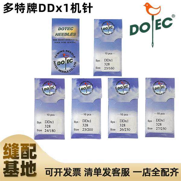 德国进口多特机针马克机内线机DD*1 328专用机针 工业缝纫机配件