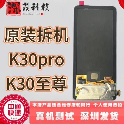 适用于红米K30pro/K30至尊原装拆机屏幕总成原厂OLED液晶显示屏