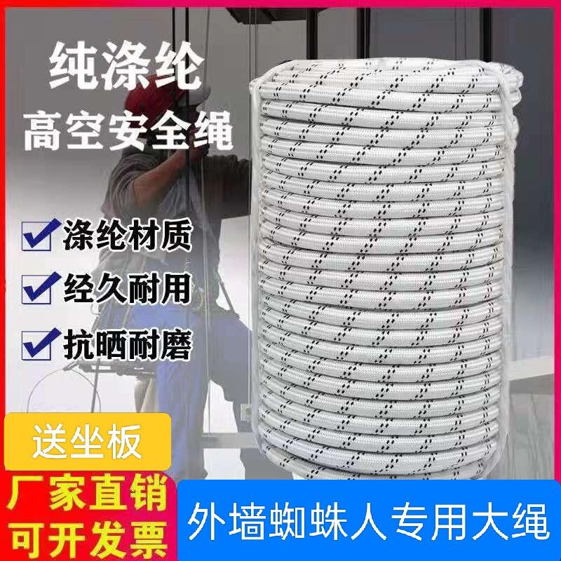 聚酯纤维绳三编高空作业绳耐磨安全绳外墙吊绳蜘蛛人专用吊板坐板