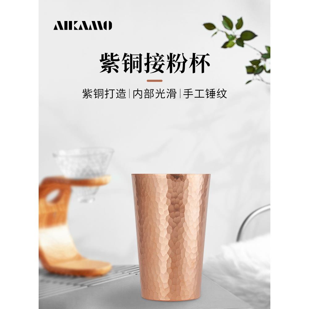 咖啡接粉杯闻香杯EK43小富士磨豆机手冲咖啡接粉器手工紫铜接粉杯