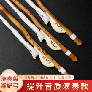 老匠人专业二胡弓子湘妃竹琴弓公白马尾牛骨弓鱼考级演奏乐器配件