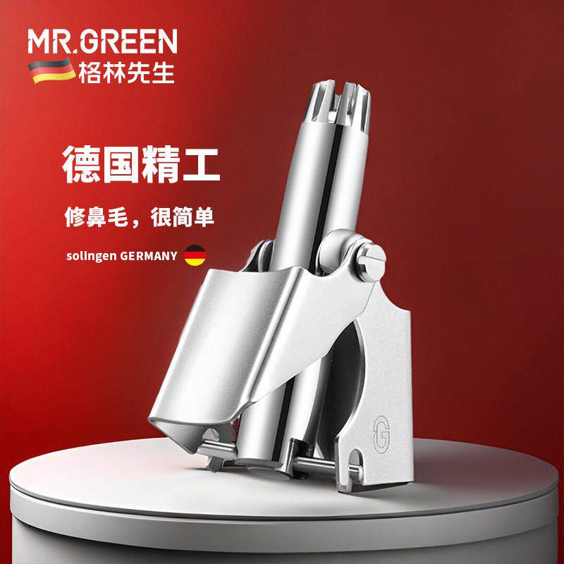 MR.GREEN德国鼻毛修剪器男士手动剪刀小圆头鼻孔清理安全剪鼻毛神