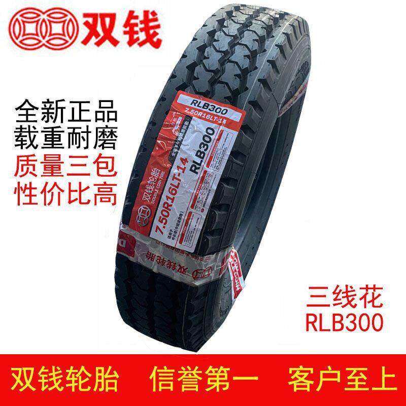 双钱650R16 700R16 750R16 825R16 全钢丝加厚载重货车江铃淮轮胎