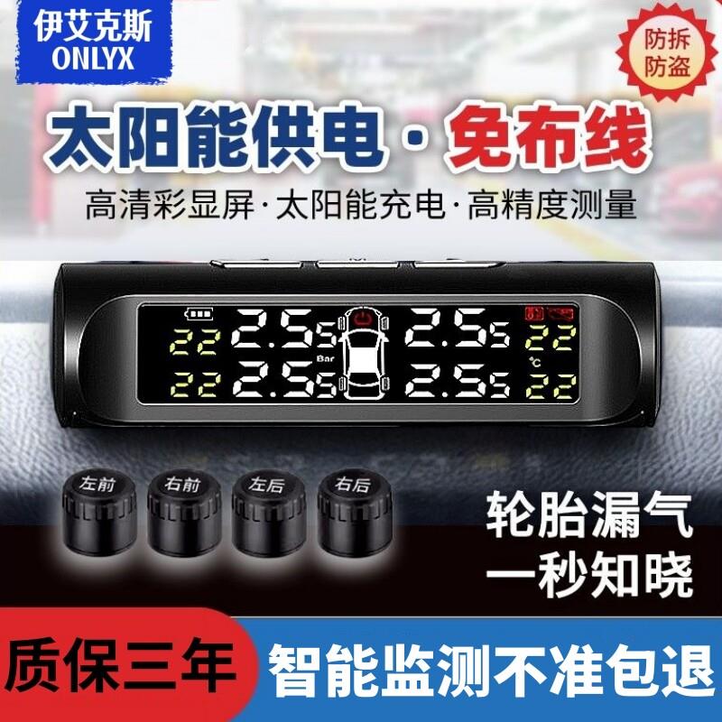 汽车胎压监测器摩托车电动车外置太阳能无线充电智能高精度传感器