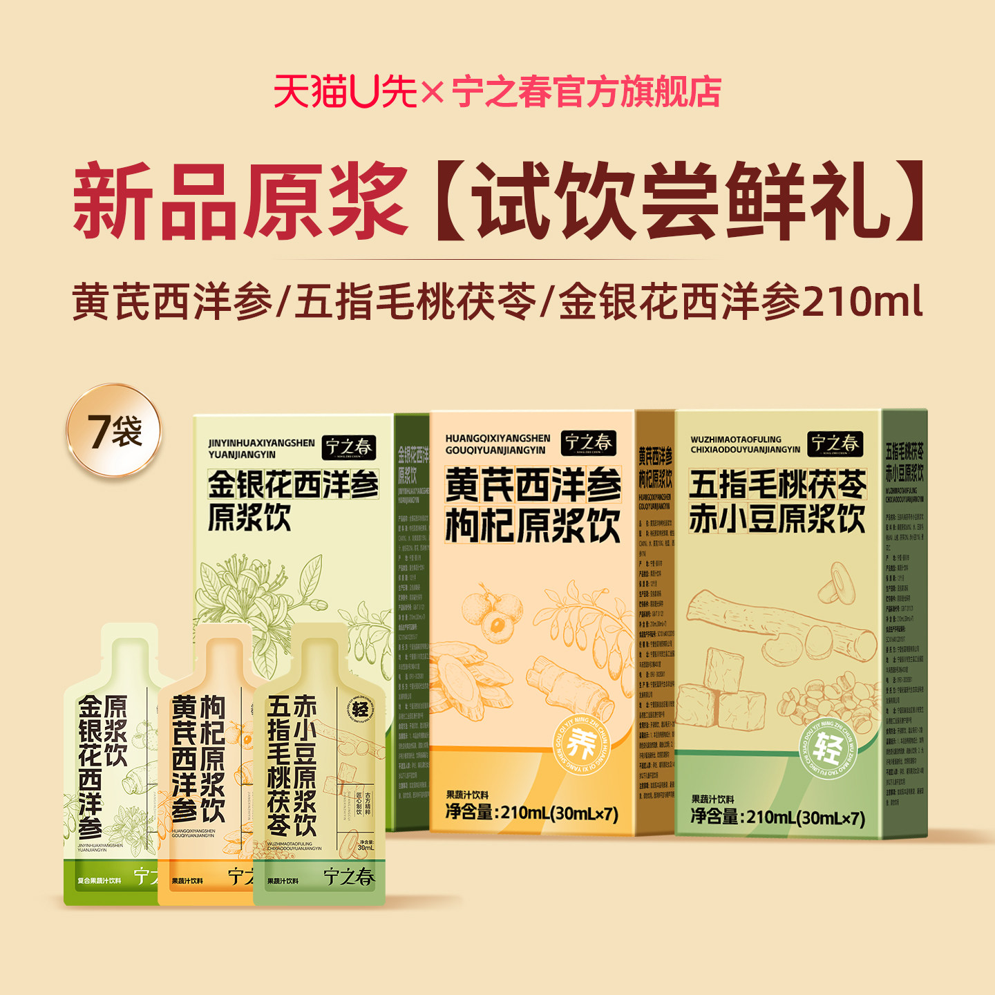 宁之春金银花西洋参原浆饮料去火图片