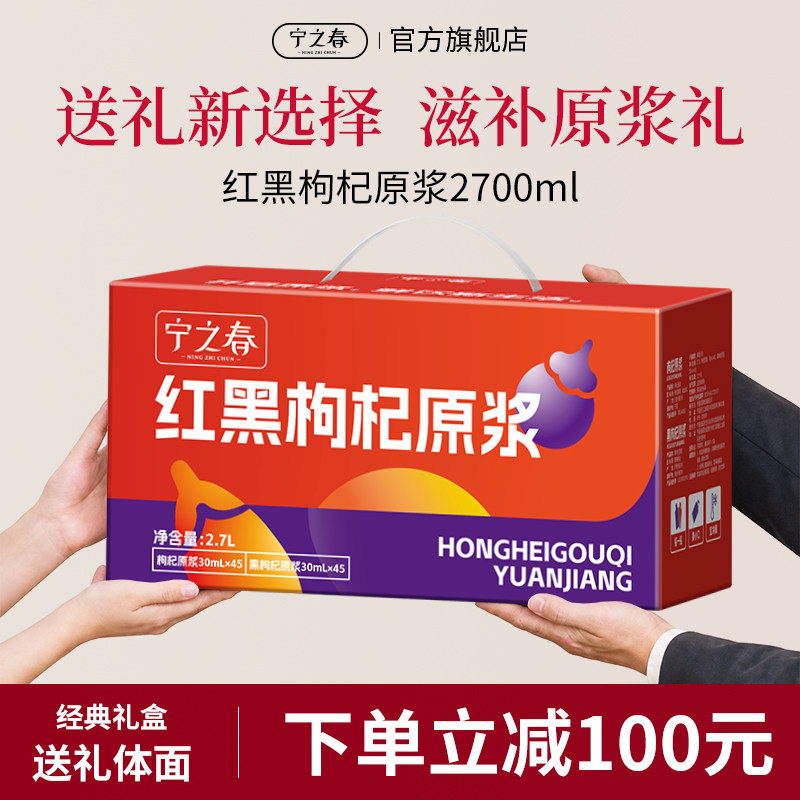宁之春枸杞原浆中秋节礼盒滋补品图片