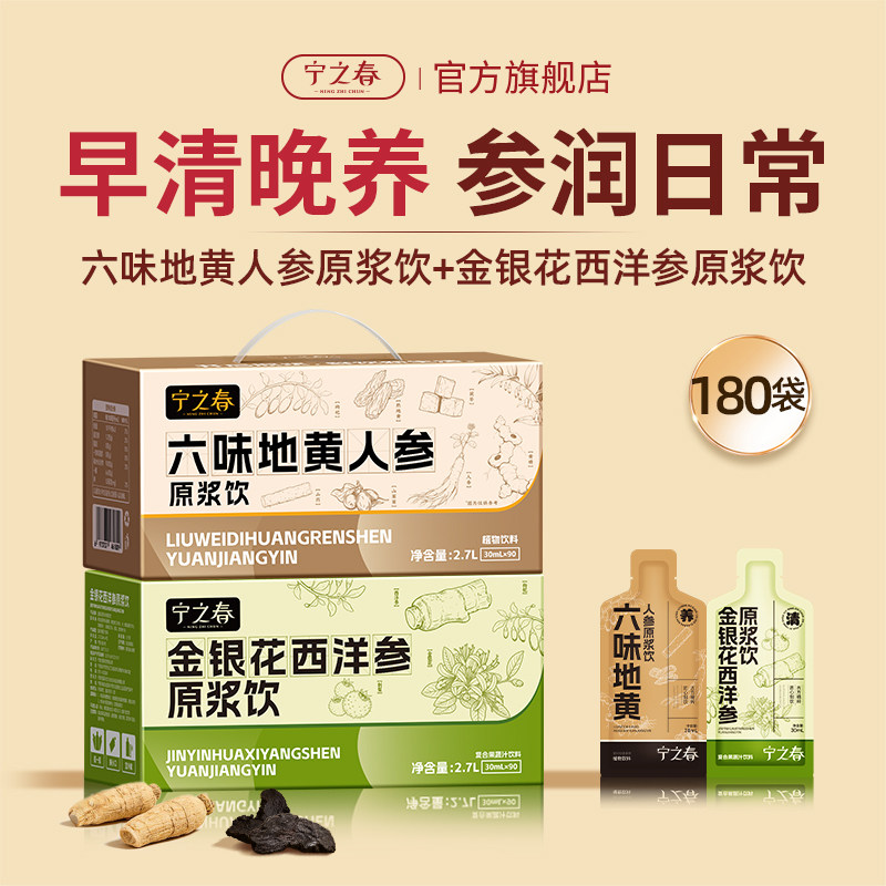宁之春六味地黄饮+金银花西洋参图片