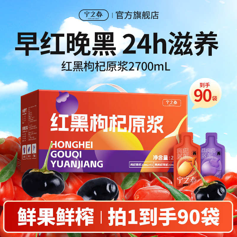 【曹颖甄选】宁之春鲜榨枸杞原浆黑枸杞礼盒无添加枸杞汁原浆中宁,传统滋补营养品,枸杞原浆/枸杞制品,淘宝优惠券,粉丝福利购,淘宝优惠卷