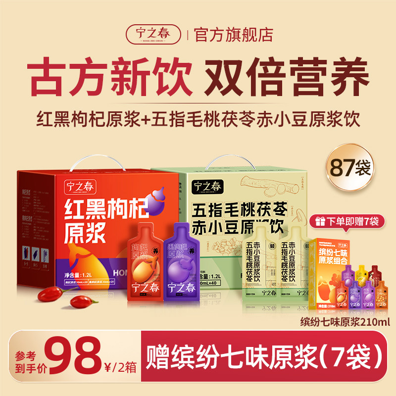 宁之春枸杞原浆五指毛桃茯苓组合图片
