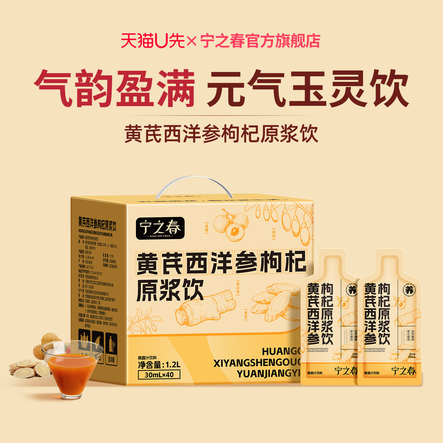 宁之春黄芪西洋参枸杞原浆浓缩液礼盒补气血调理女性滋补养生饮料