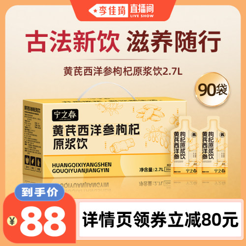 宁之春黄芪西洋参枸杞原浆玉灵饮