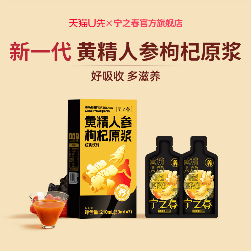 宁之春人参黄精枸杞苁蓉原浆男士滋补熬夜饮品六味地黄原浆饮官方 - 实物图