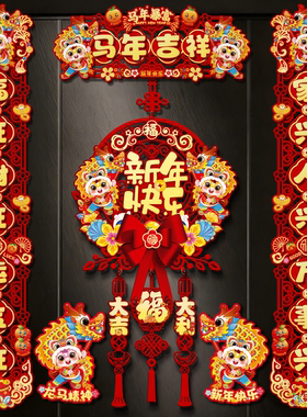 2026新款过年春节磁吸对联马年春联植绒家用装饰新春大门福字门贴