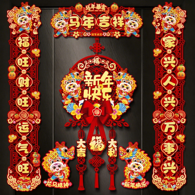 2026新款过年春节磁吸对联马年春联植绒家用装饰新春大门福字门贴