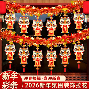 2026新年装饰灯笼拉花开门红职会场活动马年春节元旦开业吊顶彩带