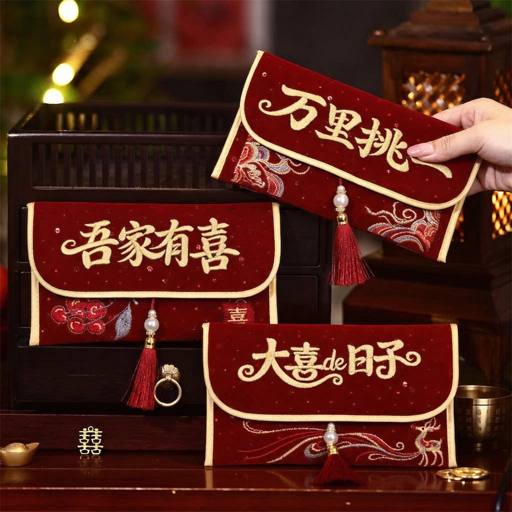 2026新款高档刺绣结婚利是封图片