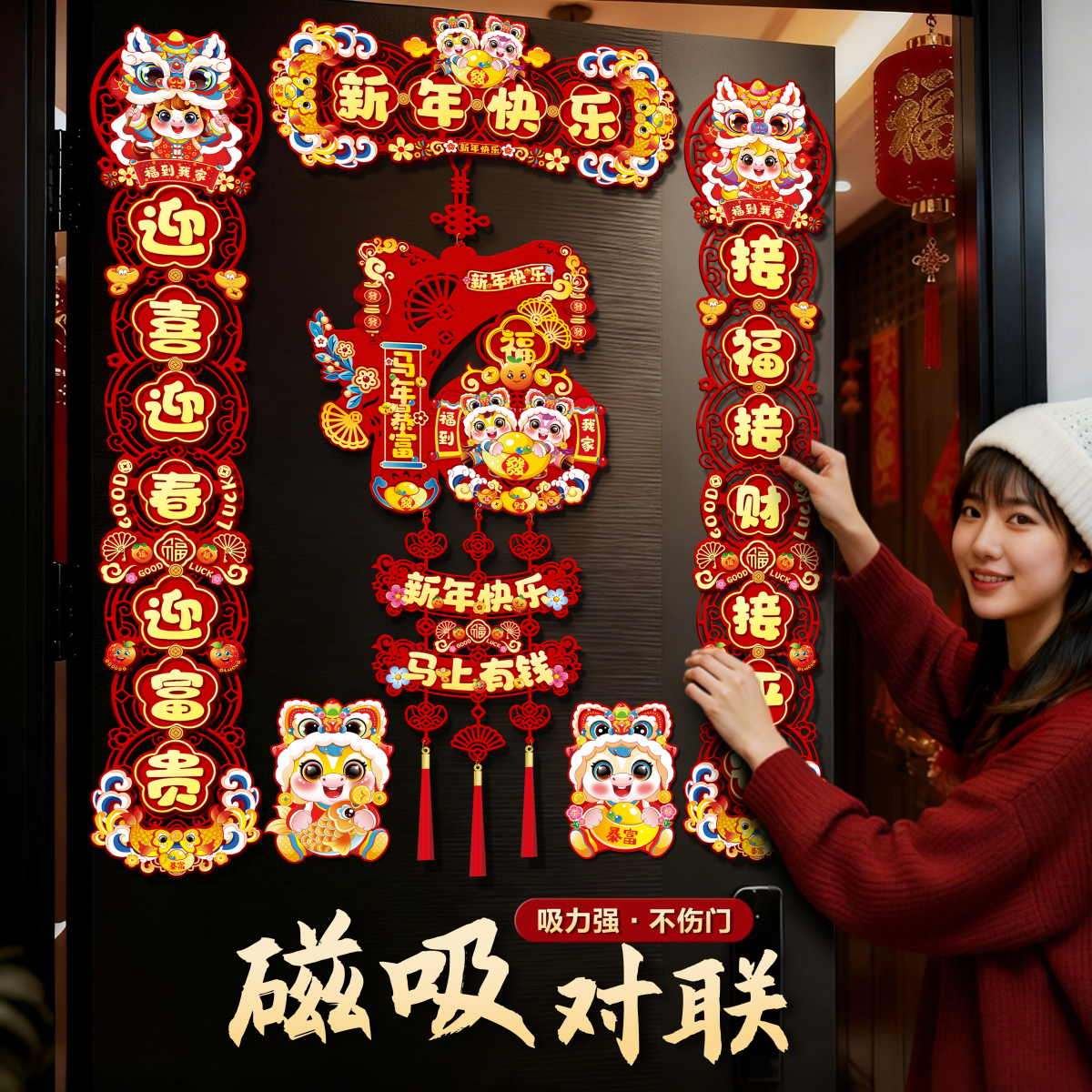 2026新款马年磁吸对联新年立体春联过年家用入户门贴春节场景布置,节庆用品/礼品,对联,淘宝优惠券,粉丝福利购,淘宝优惠卷