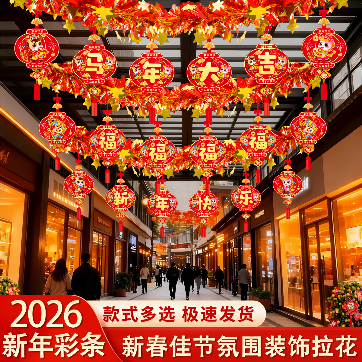 马年装饰品元旦节场景布置商场珠宝店拉花贴纸2026年新年挂饰拉旗,节庆用品/礼品,挂饰/生肖挂饰,淘宝优惠券,粉丝福利购,淘宝优惠卷