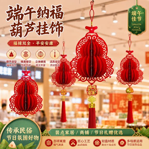 端午大红纸葫芦福禄商场布置挂饰