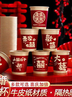 结婚纸杯一次性喜杯子婚礼敬茶水杯加厚婚宴红色喜庆纸杯用品大全