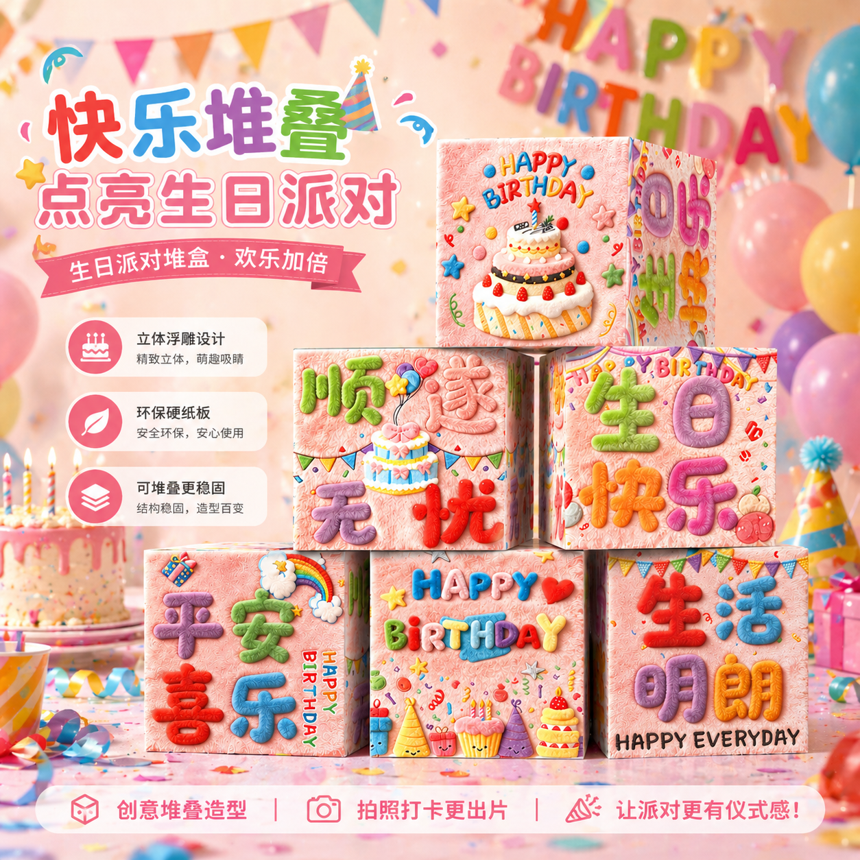 生日装饰氛围场景布置派对装饰摆件仪式感男女孩拍照道具地堆头盒