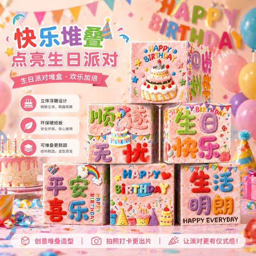 儿童周岁生日地堆盒装饰