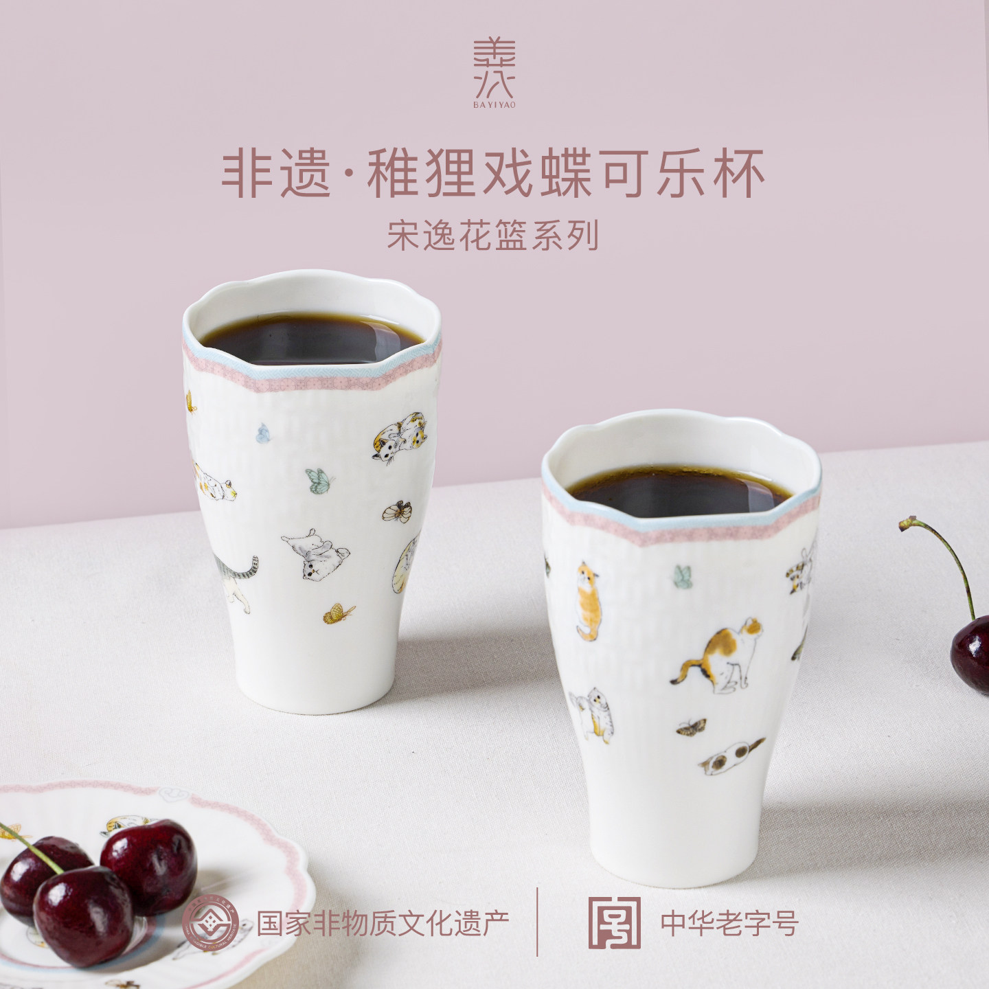八义陶瓷可乐杯咖啡美式手握品茗杯饮料杯稚狸戏蝶高颜值马年礼物