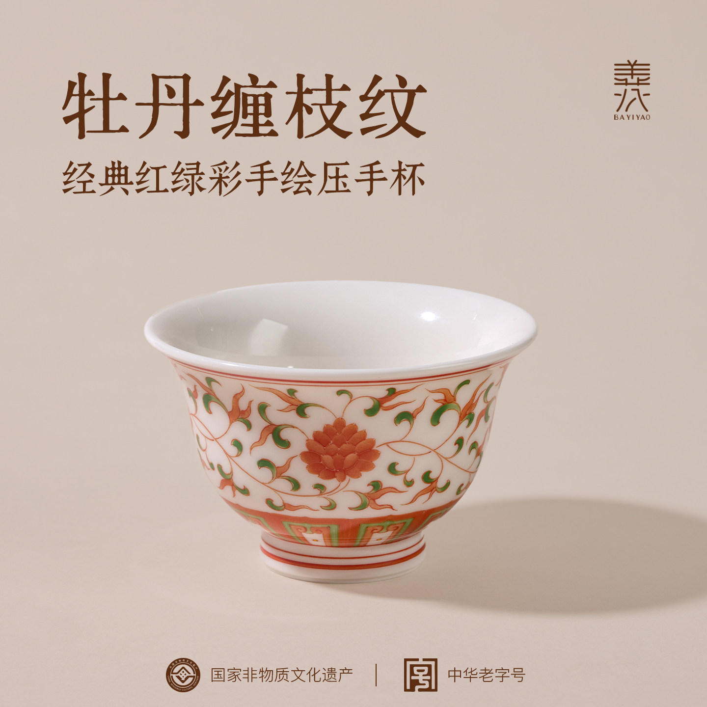 八义窑手绘压手杯釉下彩高档茶杯